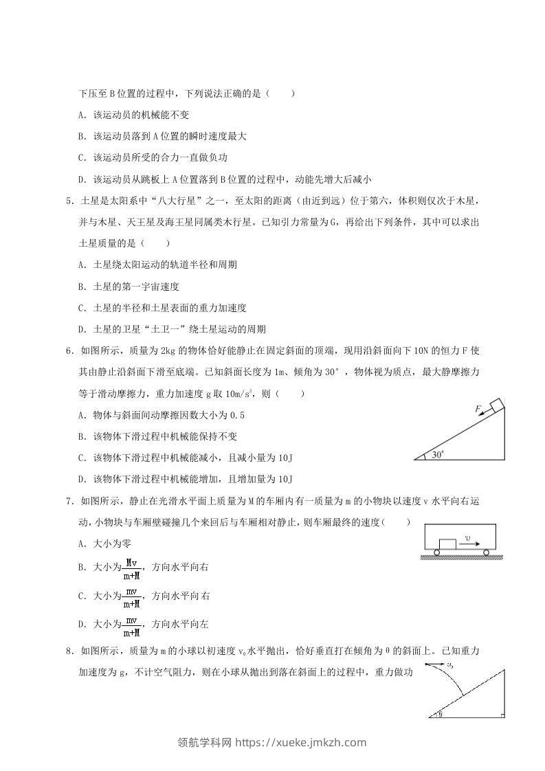 图片[2]-2020-2021年河南省新乡市高一物理下学期期中试卷及答案(Word版)-领航学科网