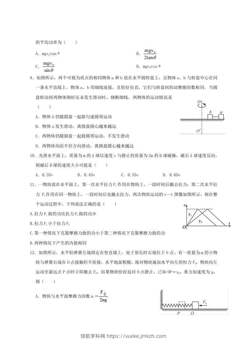 图片[3]-2020-2021年河南省新乡市高一物理下学期期中试卷及答案(Word版)-领航学科网