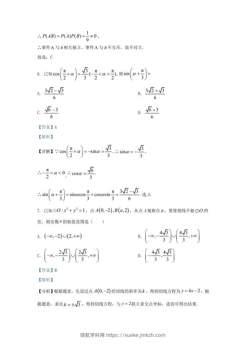 图片[3]-2022-2023学年河北省邯郸市魏县高三上学期期末数学试题及答案(Word版)-领航学科网