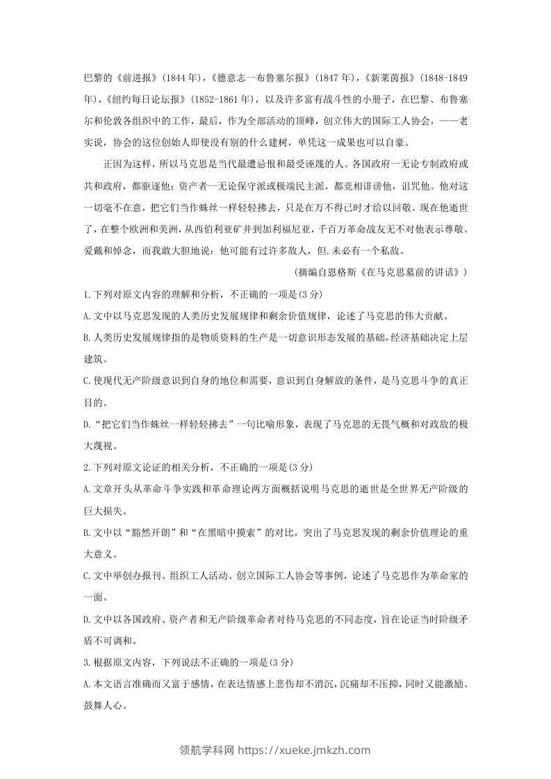 图片[2]-2020-2021年河南省平顶山市高一语文上学期期末试卷及答案(Word版)-领航学科网