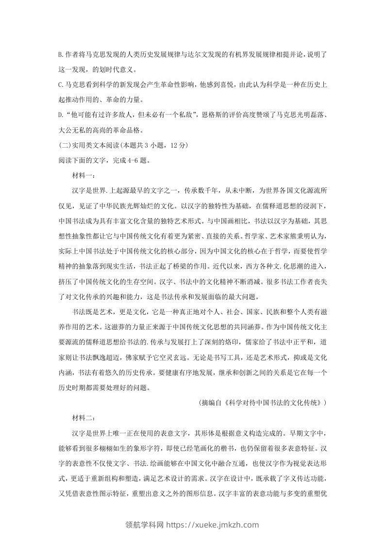 图片[3]-2020-2021年河南省平顶山市高一语文上学期期末试卷及答案(Word版)-领航学科网