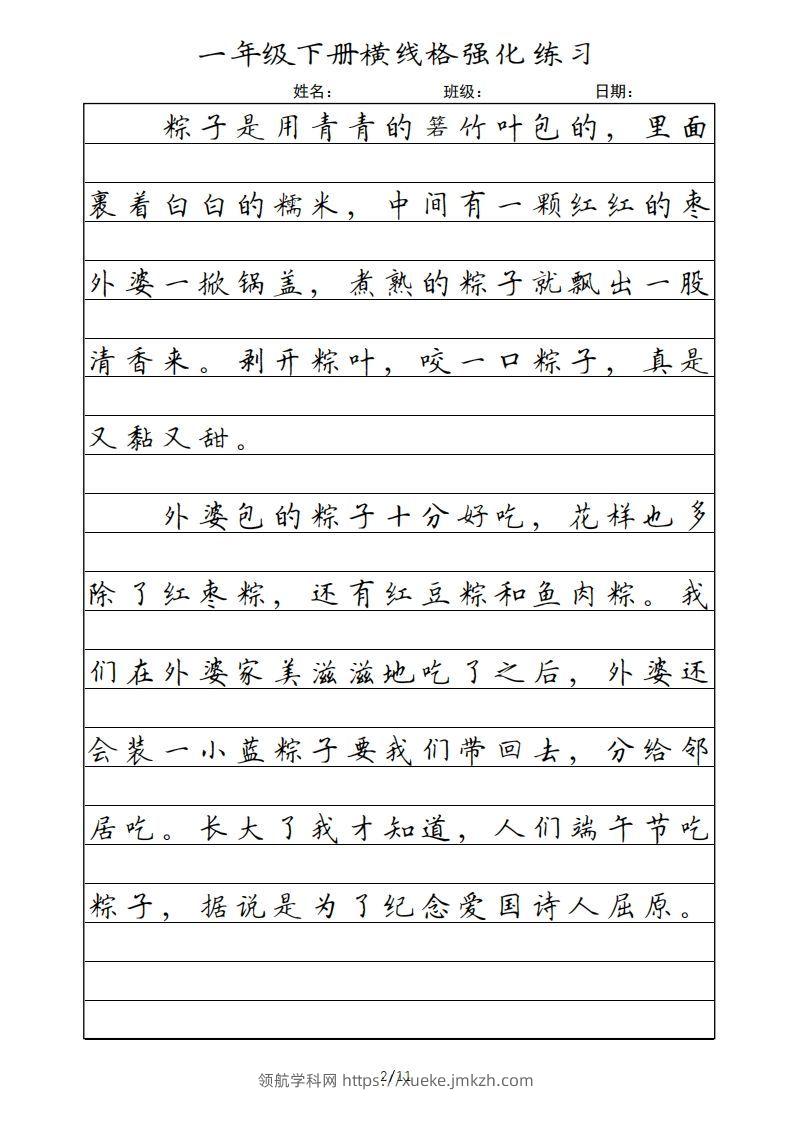 图片[2]-一年级语文下册横线格（部编版）-领航学科网