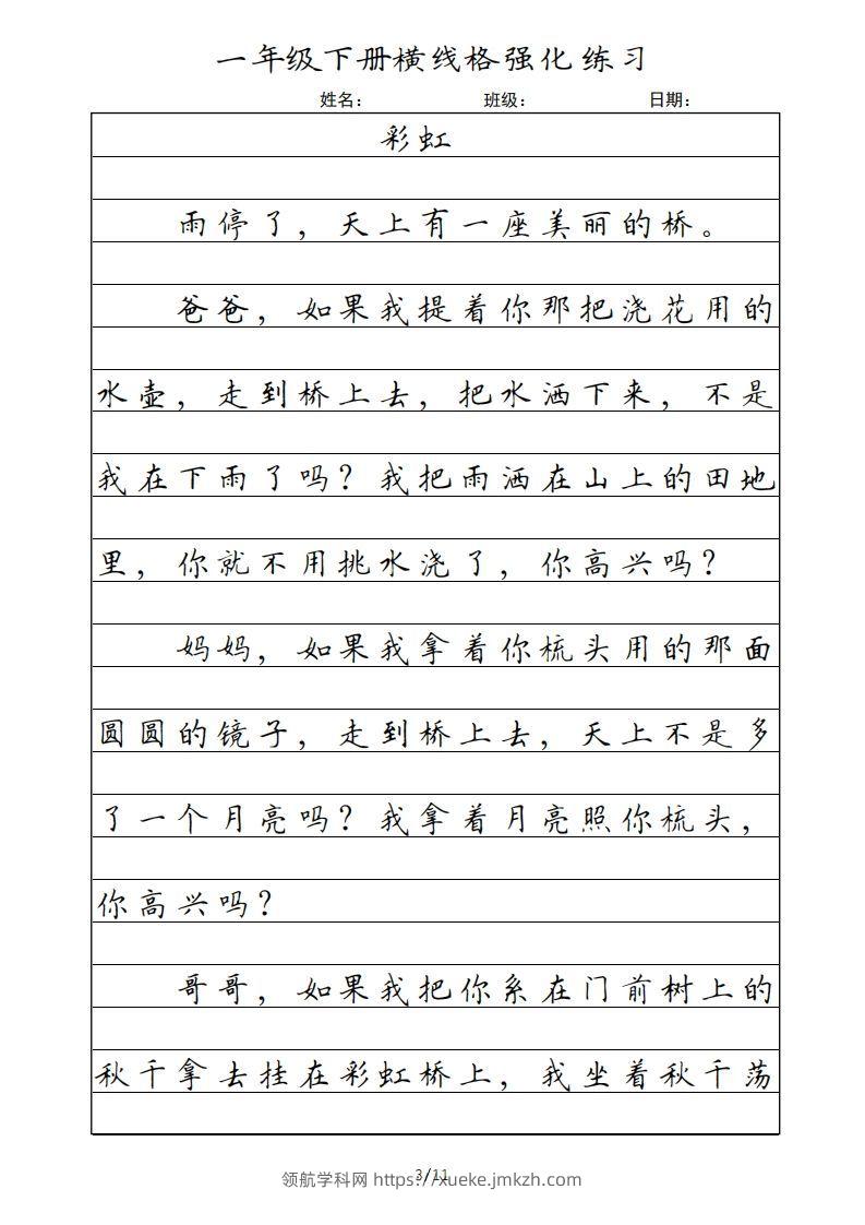 图片[3]-一年级语文下册横线格（部编版）-领航学科网