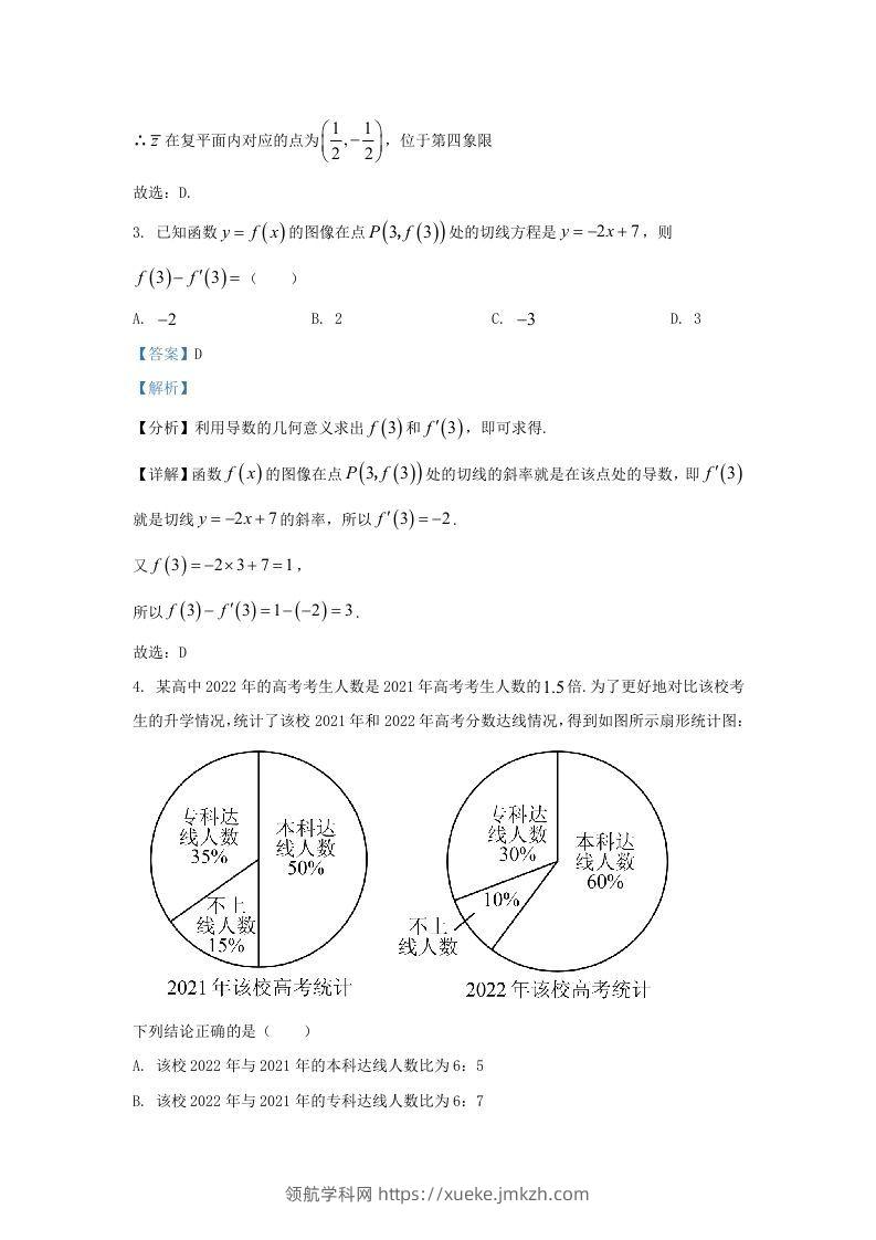 图片[2]-2022-2023学年河北省邯郸市高三上学期开学检测数学试题及答案(Word版)-领航学科网