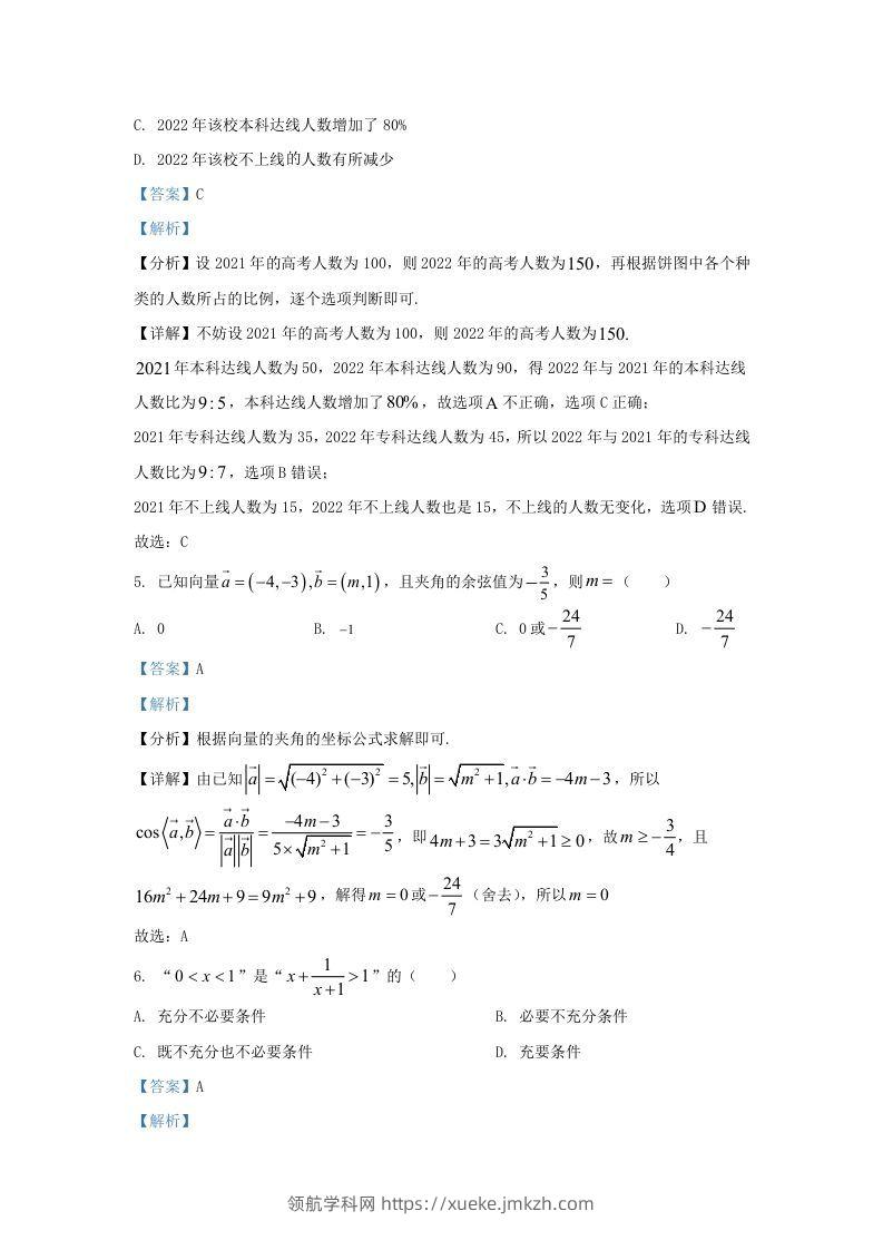 图片[3]-2022-2023学年河北省邯郸市高三上学期开学检测数学试题及答案(Word版)-领航学科网