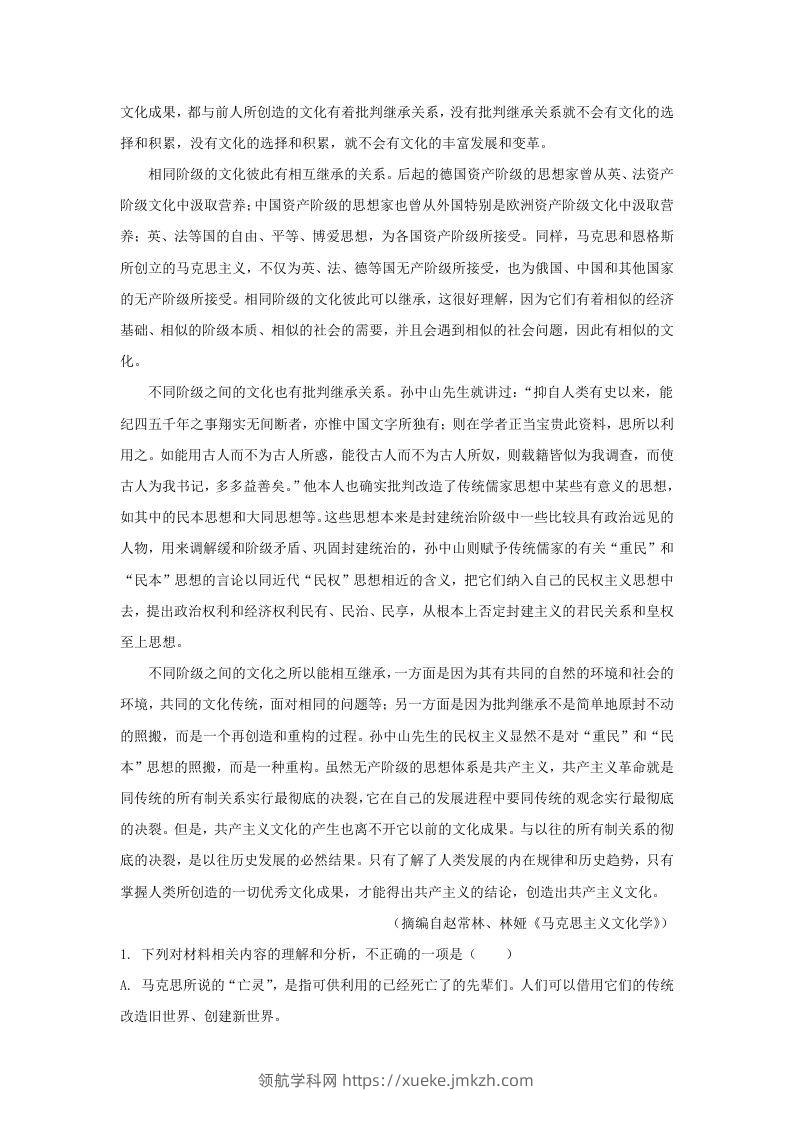 图片[2]-2022-2023学年河北省衡水市高三上学期期末语文试题及答案(Word版)-领航学科网