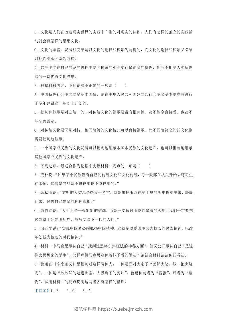 图片[3]-2022-2023学年河北省衡水市高三上学期期末语文试题及答案(Word版)-领航学科网