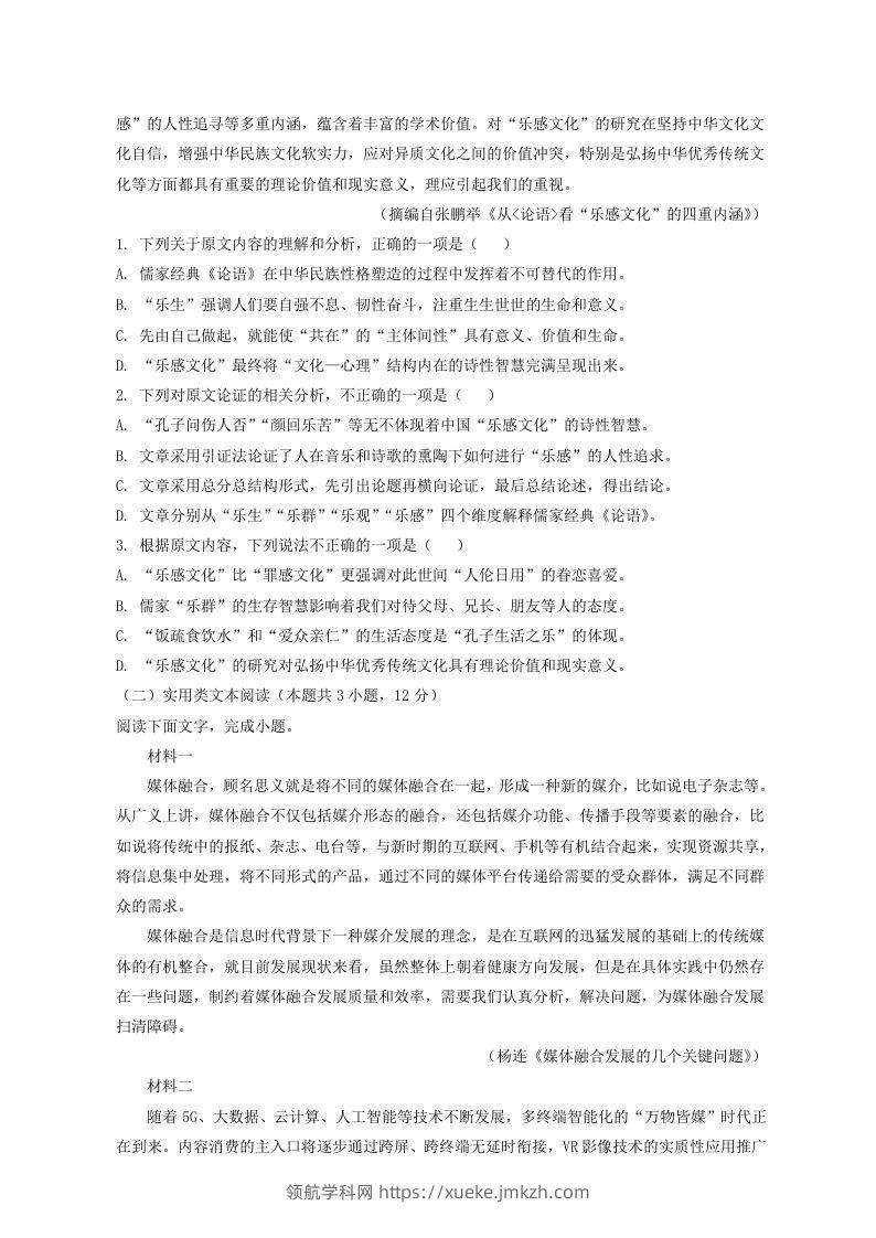 图片[2]-2020-2021年河南省驻马店市高一语文上学期期末试卷及答案(Word版)-领航学科网