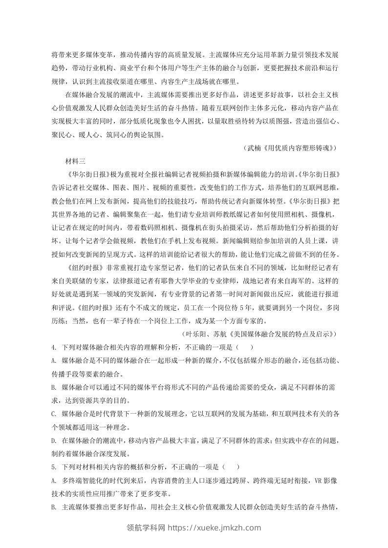 图片[3]-2020-2021年河南省驻马店市高一语文上学期期末试卷及答案(Word版)-领航学科网