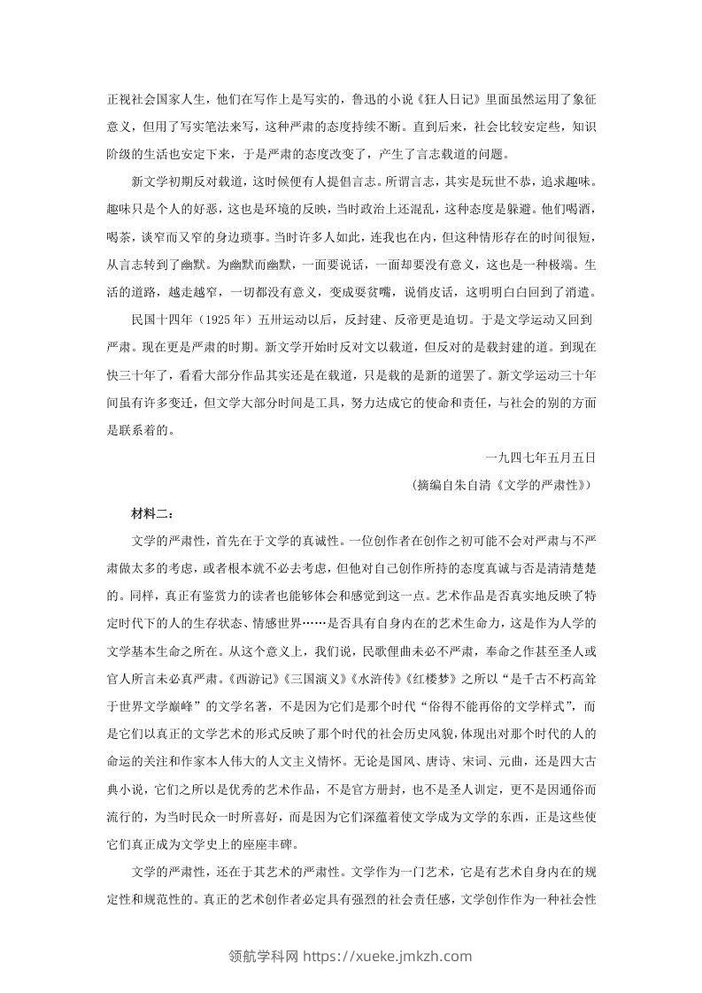 图片[2]-2022-2023学年河北省邯郸市高三上学期期末语文试题及答案(Word版)-领航学科网