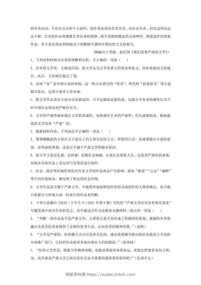 图片[3]-2022-2023学年河北省邯郸市高三上学期期末语文试题及答案(Word版)-领航学科网