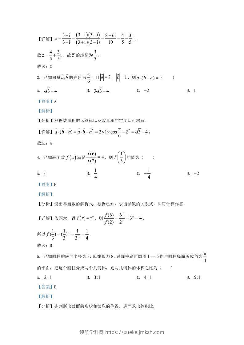 图片[2]-2022-2023学年河北省邯郸市高三上学期期末数学试题及答案(Word版)-领航学科网