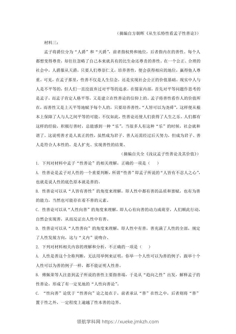 图片[2]-2022-2023学年河北省邯郸市魏县高三上学期期末语文试题及答案(Word版)-领航学科网