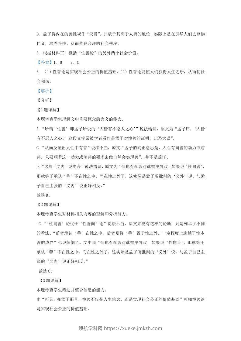 图片[3]-2022-2023学年河北省邯郸市魏县高三上学期期末语文试题及答案(Word版)-领航学科网