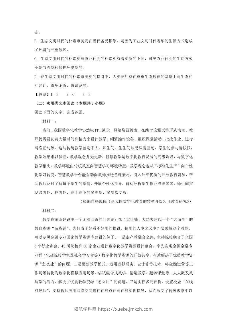 图片[3]-2020-2021年河南省南阳市高一语文上学期期末试卷及答案(Word版)-领航学科网