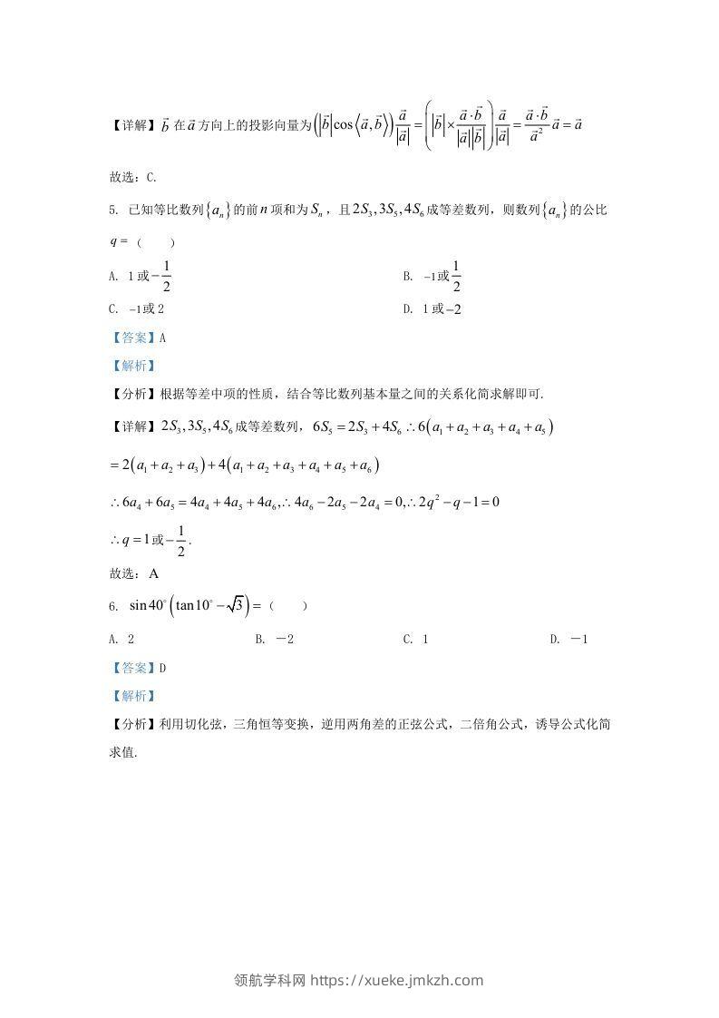图片[3]-2022-2023学年河北省高三上学期期中数学试题及答案(Word版)-领航学科网