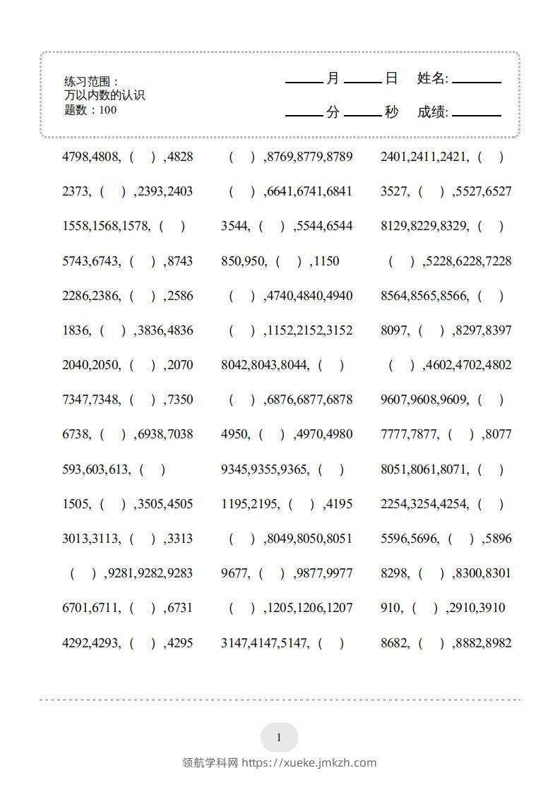二年级数学下册口算题(万以内数的认识)500题（人教版）-领航学科网