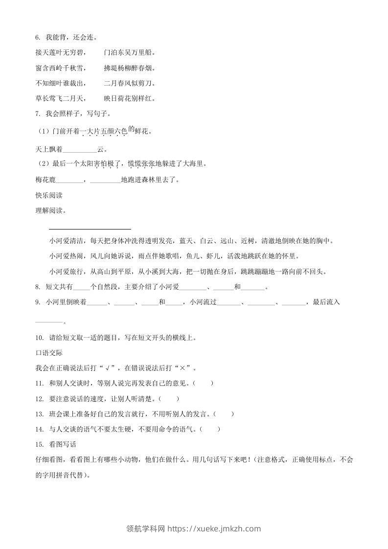 图片[2]-2021－2022学年湖南省岳阳市华容县二年级下册期末语文真题及答案(Word版)-领航学科网