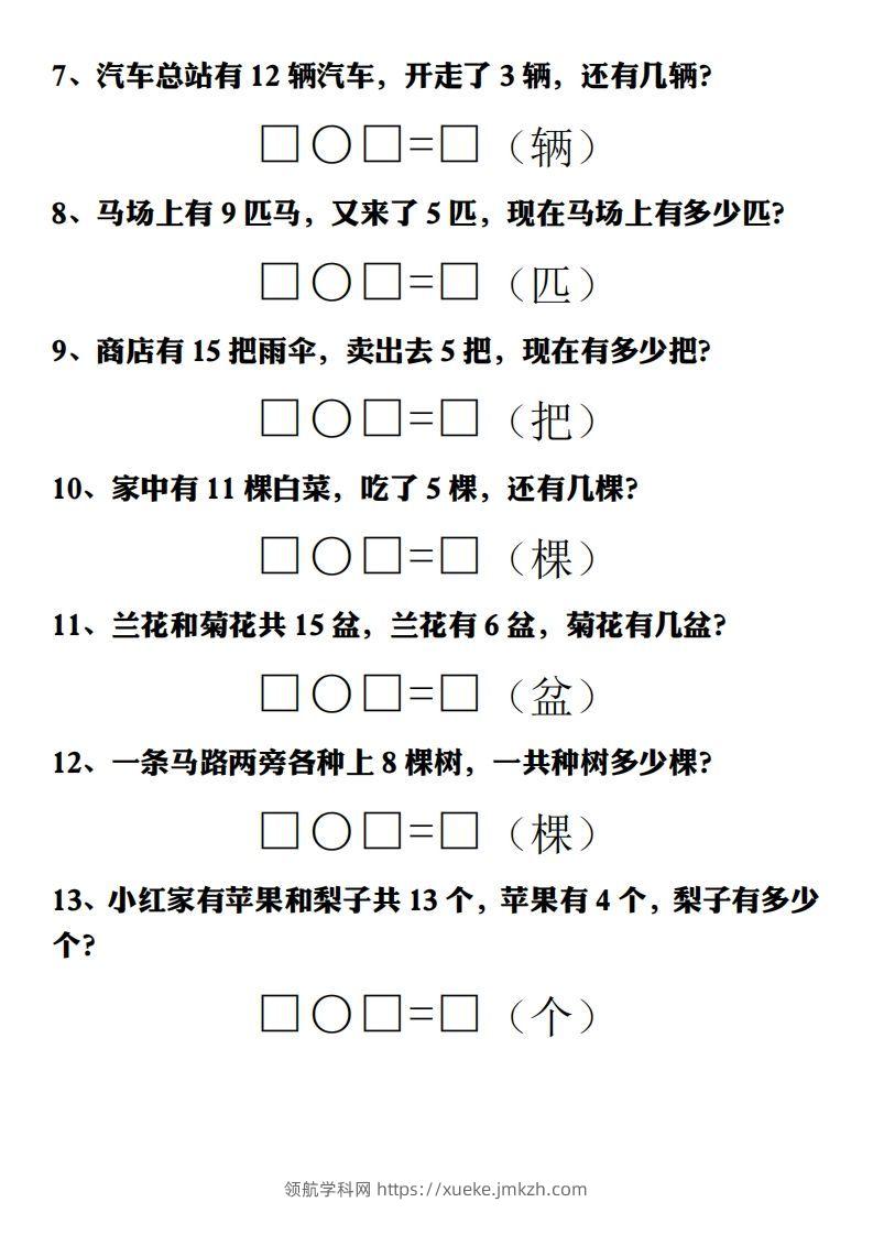 图片[2]-【期末重点解决问题专项答案】一上数学-领航学科网