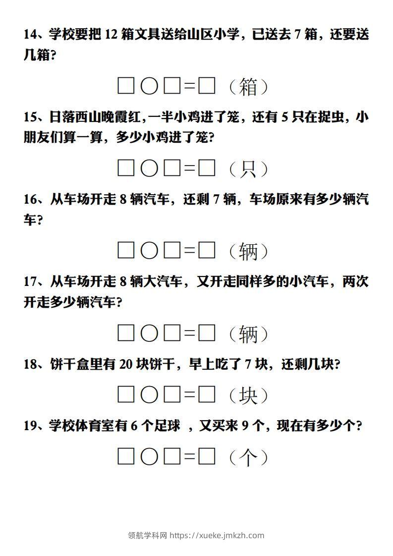图片[3]-【期末重点解决问题专项答案】一上数学-领航学科网