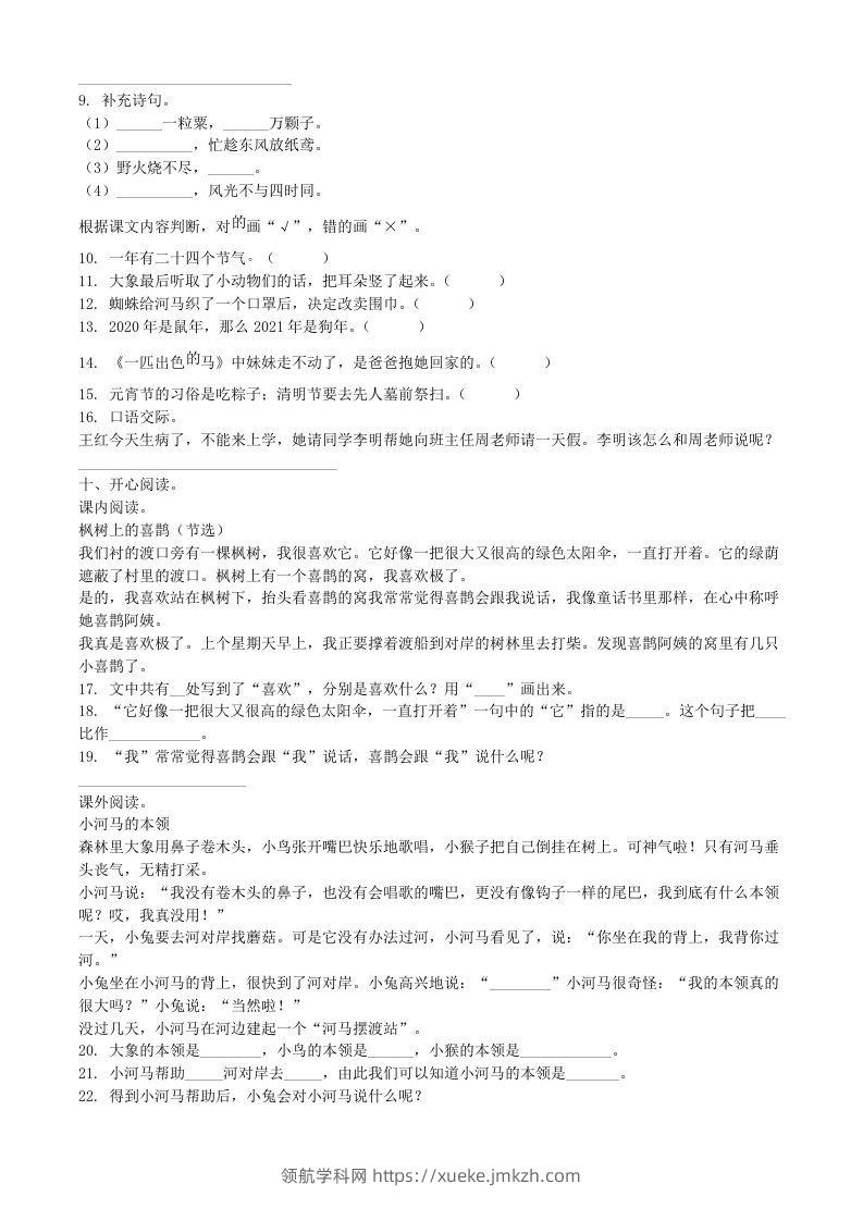 图片[2]-2021-2022学年湖北省武汉市新洲区二年级下册期末语文真题及答案(Word版)-领航学科网