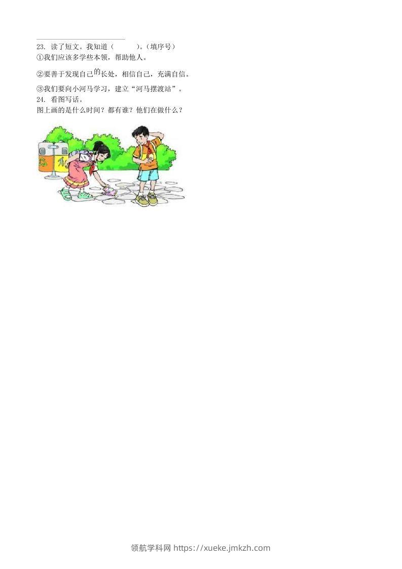 图片[3]-2021-2022学年湖北省武汉市新洲区二年级下册期末语文真题及答案(Word版)-领航学科网