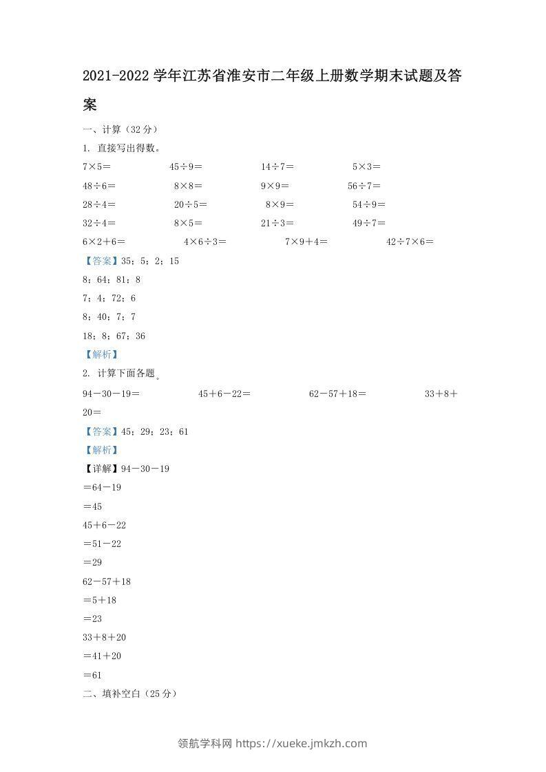 2021-2022学年江苏省淮安市二年级上册数学期末试题及答案(Word版)-领航学科网