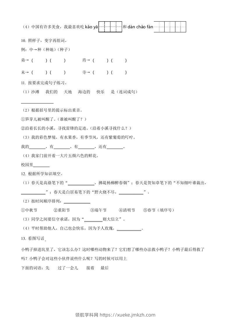 图片[2]-2021-2022学年湖南省岳阳市临湘市二年级下期中语文真题及答案(Word版)-领航学科网