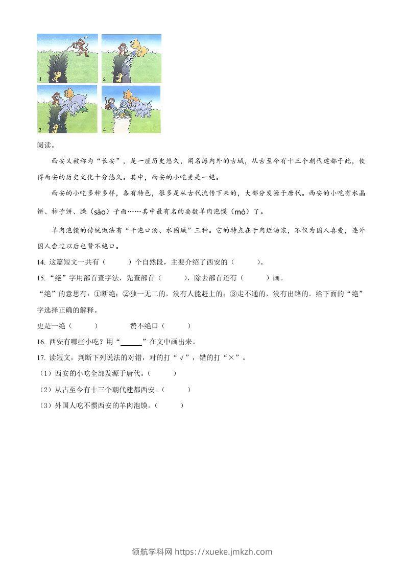 图片[3]-2021-2022学年湖南省岳阳市临湘市二年级下期中语文真题及答案(Word版)-领航学科网
