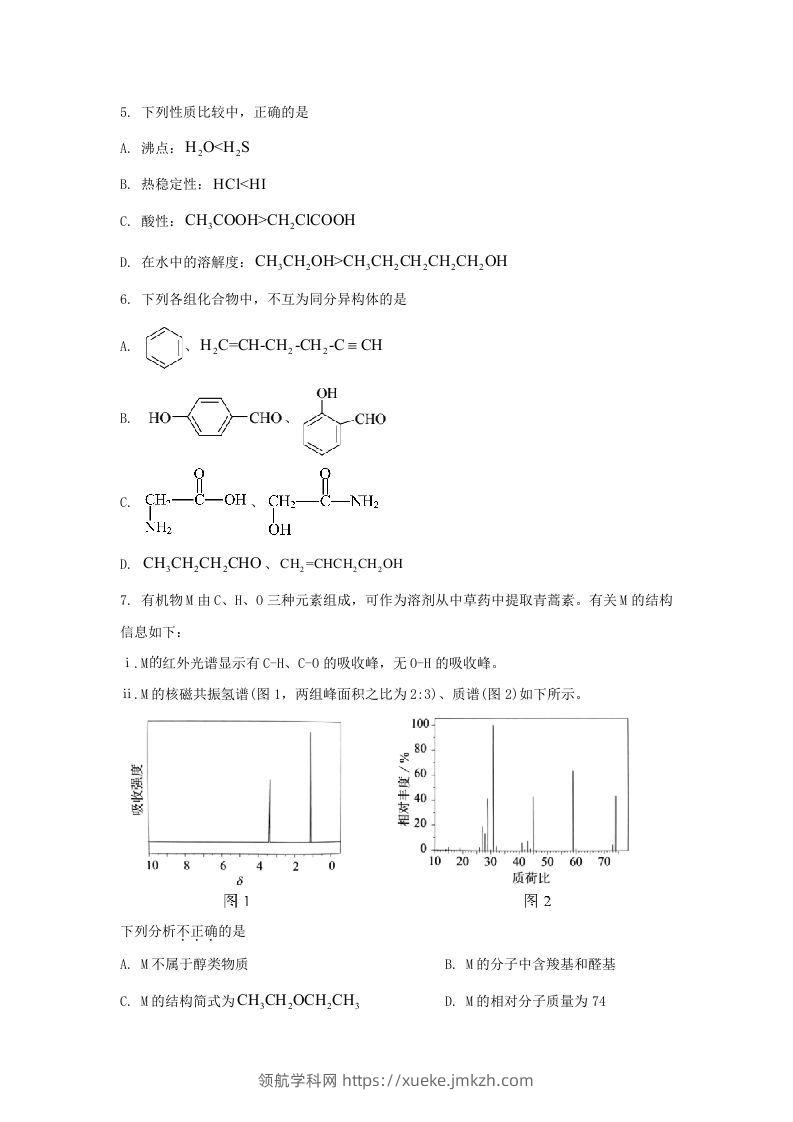 图片[2]-2020-2021年北京市朝阳区高二化学下学期期末试题及答案(Word版)-领航学科网