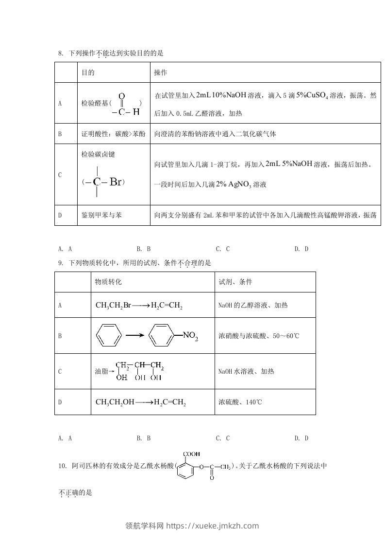 图片[3]-2020-2021年北京市朝阳区高二化学下学期期末试题及答案(Word版)-领航学科网
