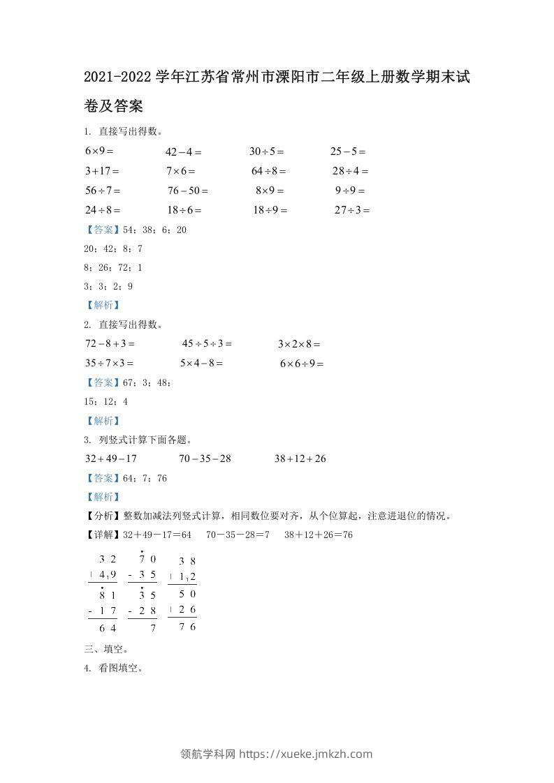 2021-2022学年江苏省常州市溧阳市二年级上册数学期末试卷及答案(Word版)-领航学科网