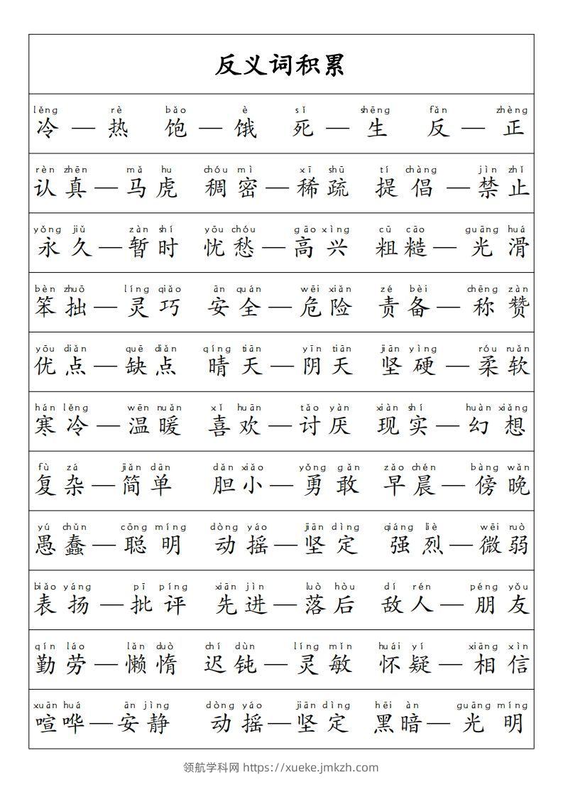 图片[3]-【重点必考词语积累】一上语文-领航学科网