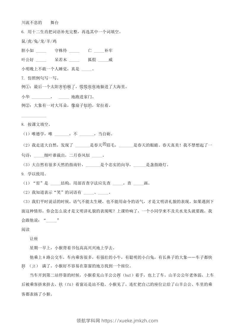 图片[2]-2021-2022学年湖北省孝感市云梦县二年级下学期期末语文真题及答案(Word版)-领航学科网