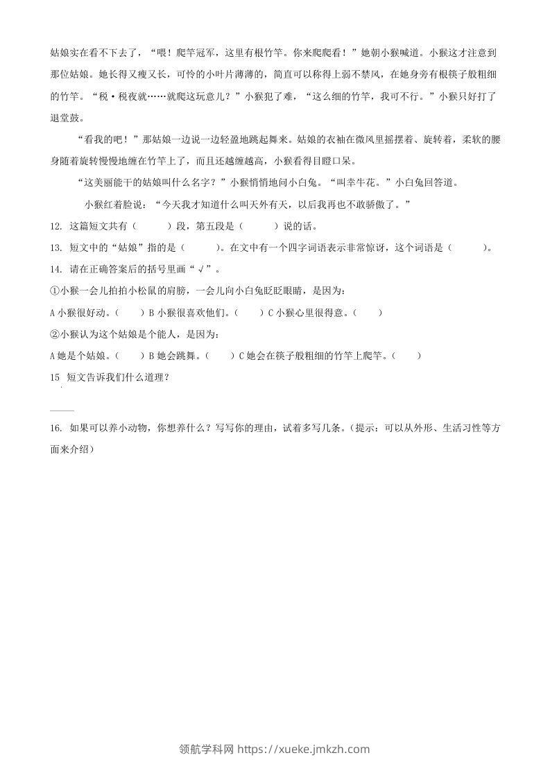 图片[3]-2021-2022学年湖北省武汉市开发区汉南区二年级下册期末语文真题及答案(Word版)-领航学科网