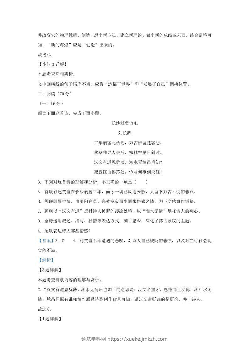 图片[3]-2022-2023学年福建省泉州市泉港区九年级上学期语文期末试题及答案(Word版)-领航学科网