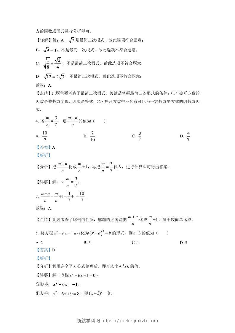 图片[2]-2022-2023学年福建省泉州市石狮市九年级上学期数学期末试题及答案(Word版)-领航学科网