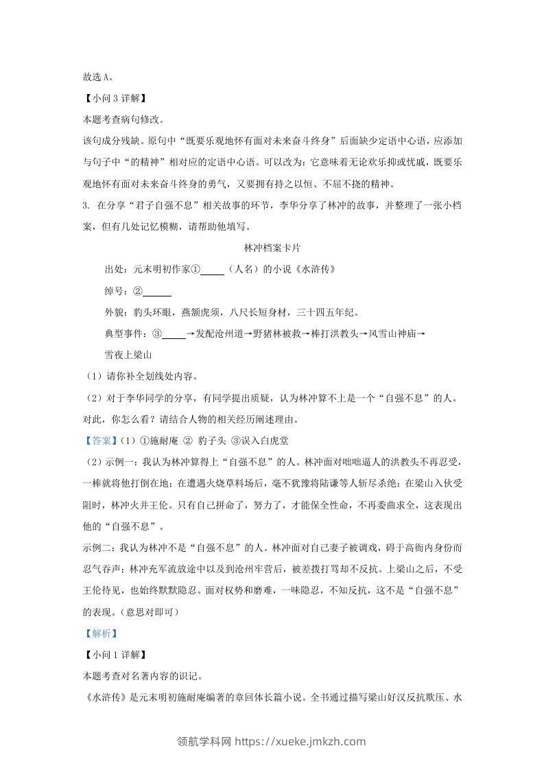 图片[3]-2022-2023学年福建省三明市宁化县九年级上学期语文期中试题及答案(Word版)-领航学科网
