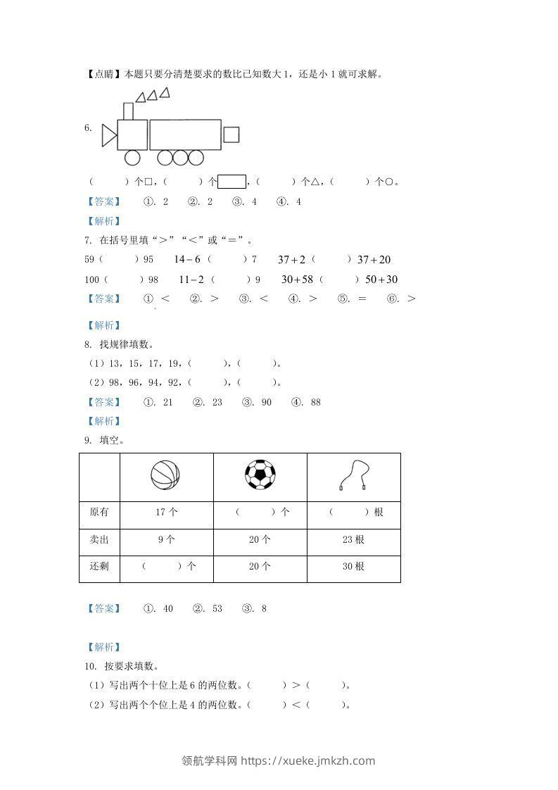 图片[2]-2021-2022学年山西省大同市一年级下册数学期中试题及答案(Word版)-领航学科网