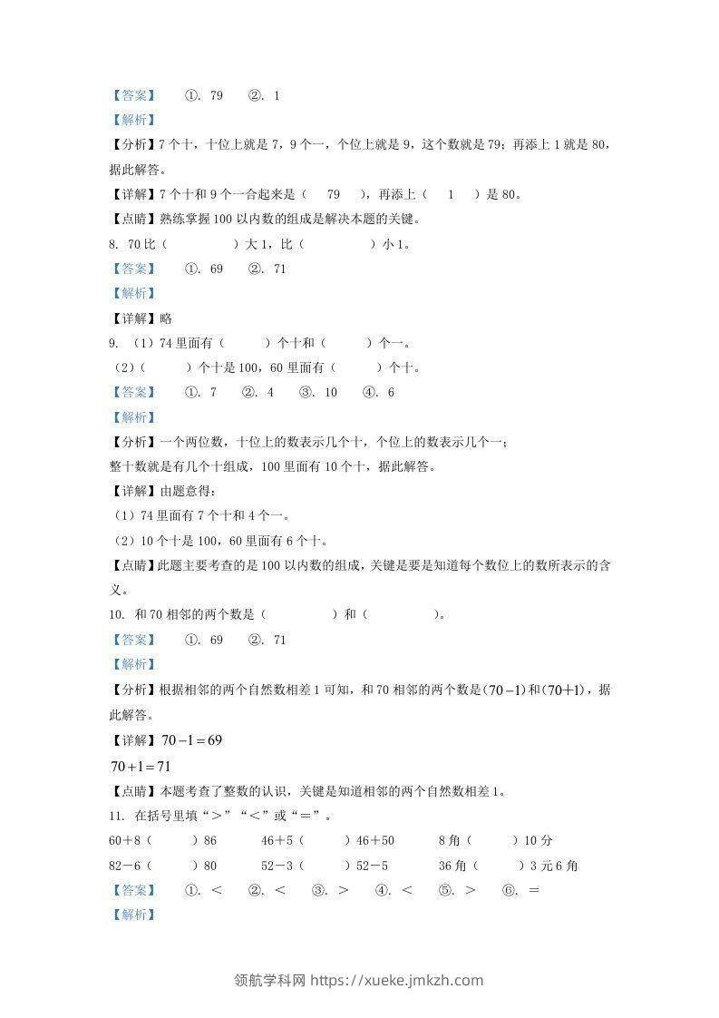 图片[3]-2021-2022学年江苏省徐州市一年级下册数学期末试题及答案(Word版)-领航学科网