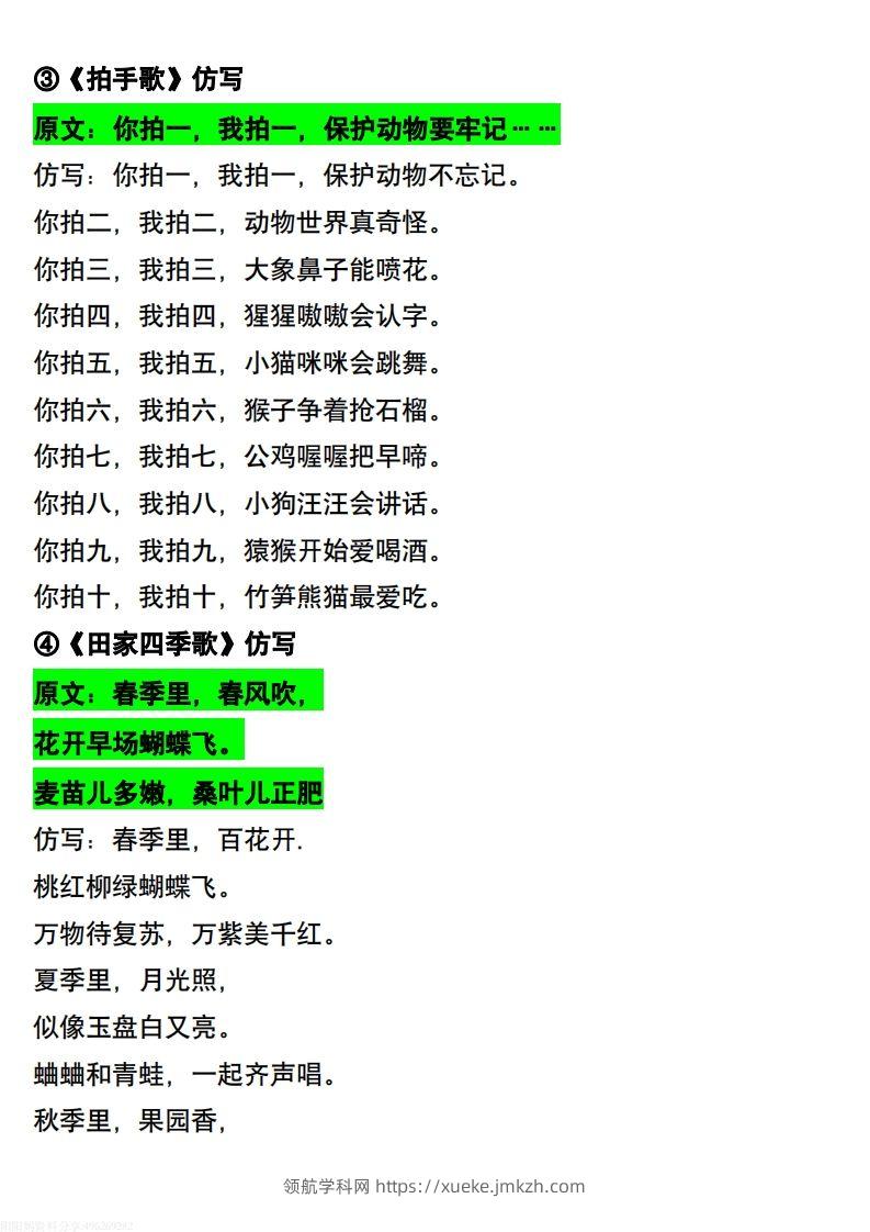 图片[3]-【常考重点仿写句子】二上语文-领航学科网