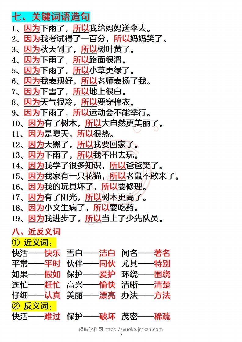 图片[3]-【必备重点知识汇总】二上语文-领航学科网
