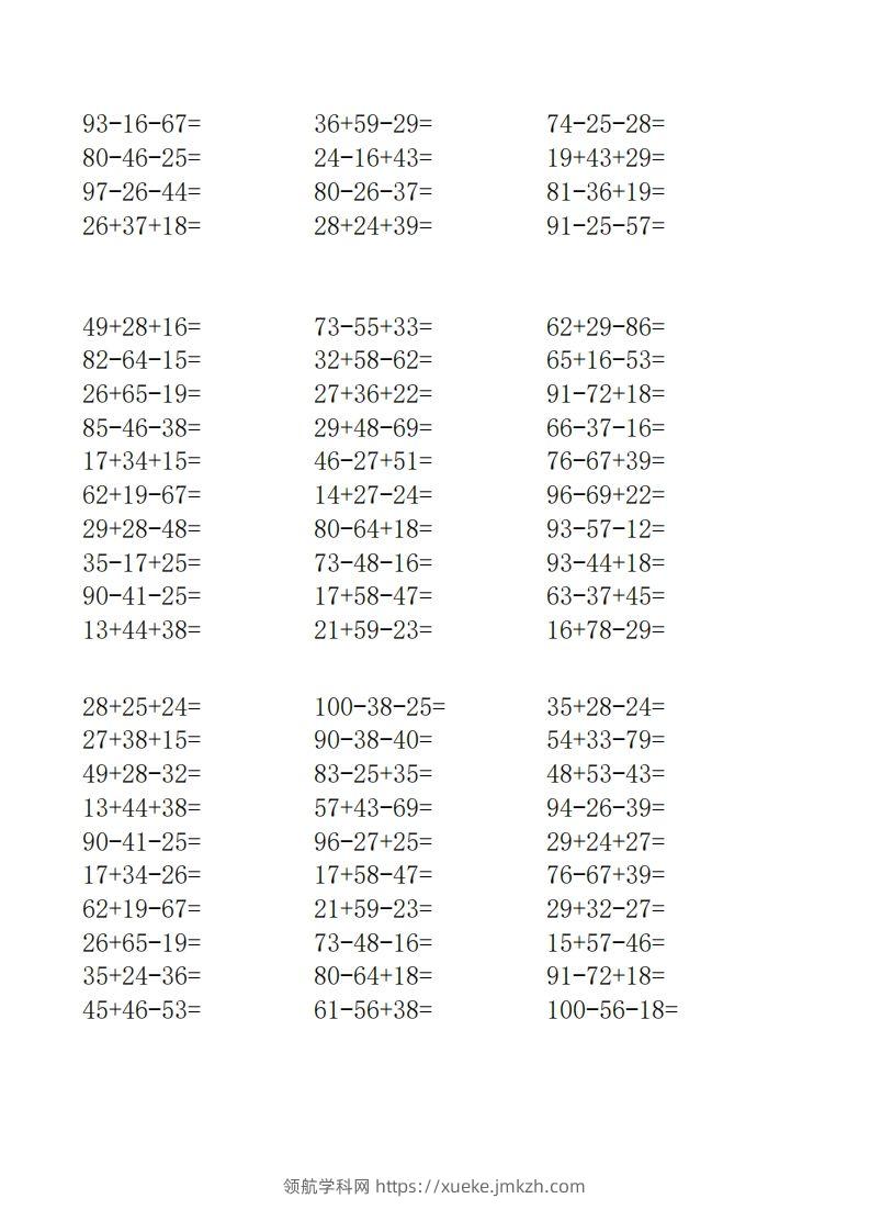 图片[3]-(完整版)北师大版二年级数学上册口算-领航学科网