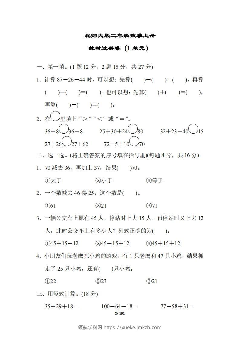 图片[2]-【北师大版】二年级数学上册全册套试卷(附答案)-领航学科网