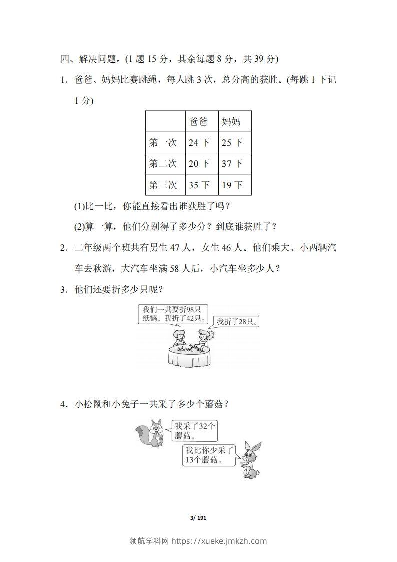 图片[3]-【北师大版】二年级数学上册全册套试卷(附答案)-领航学科网