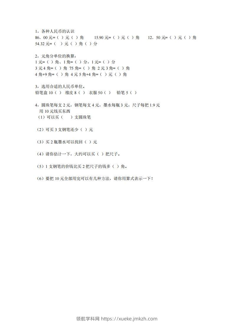 图片[2]-(完整)小学二年级数学上册元角分专项练习题-领航学科网