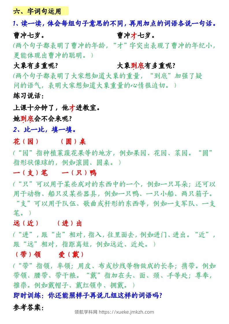 图片[3]-【第三单元知识梳理】二上语文-领航学科网