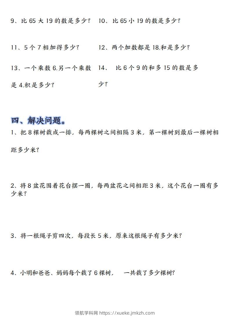 图片[3]-【单元易错题汇总】二上数学-领航学科网