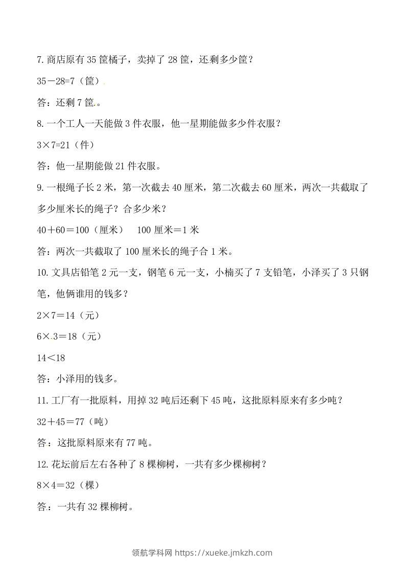 图片[2]-【道常考易错应用题】二上数学答案-领航学科网