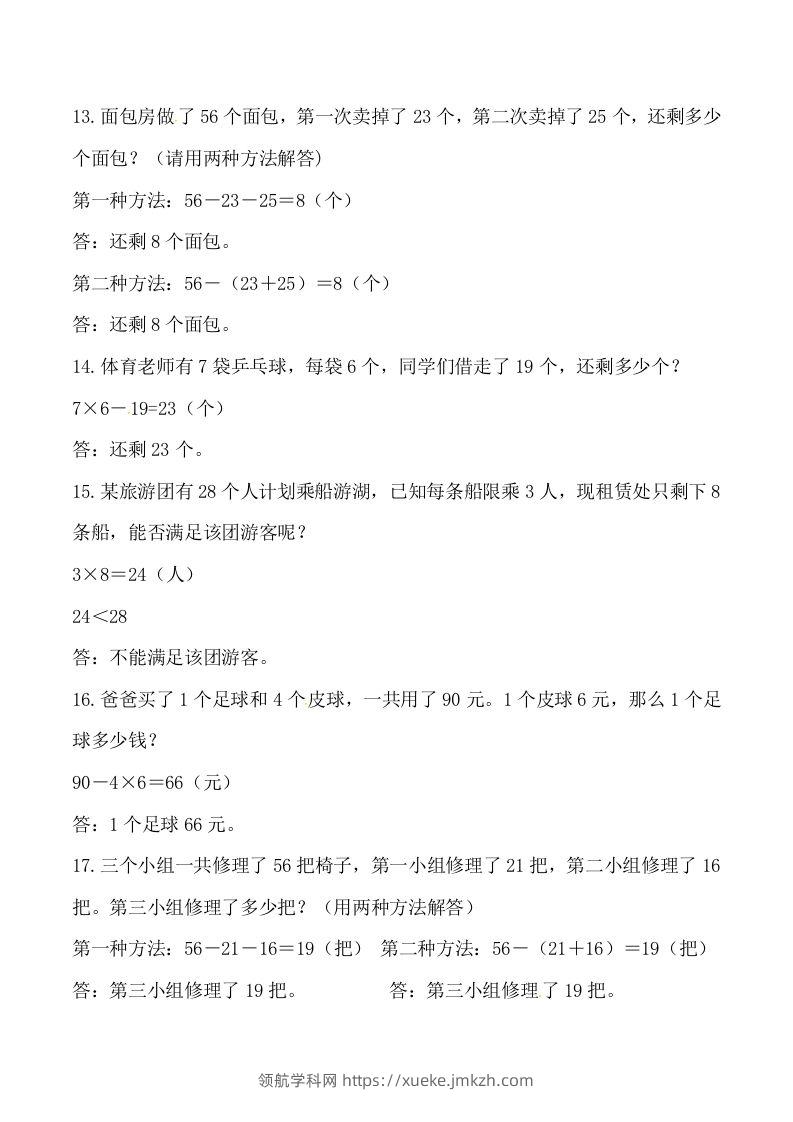 图片[3]-【道常考易错应用题】二上数学答案-领航学科网